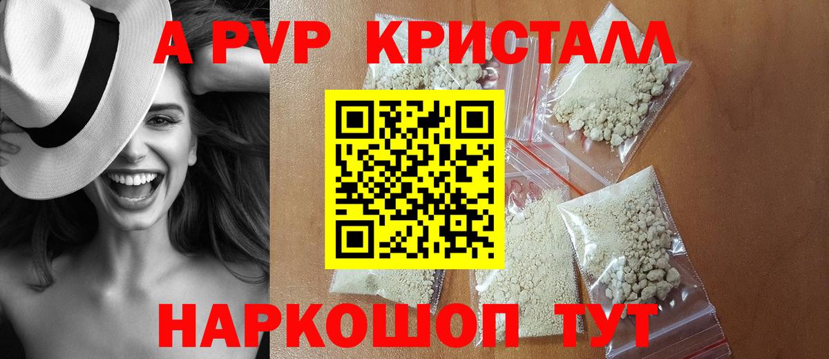 Alpha PVP СК КРИС  APVP мука  APVP крисы CK  закладки  Вход с VPN  Можга 