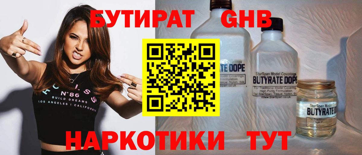 Бутират бутик  Вход с VPN  Можга 