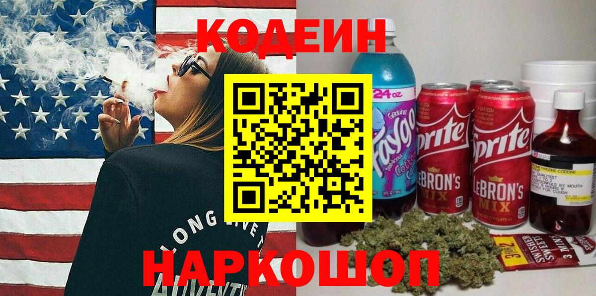 Можга  Кодеин Purple Drank  Вход с VPN  Кодеин напиток Lean (лин) 