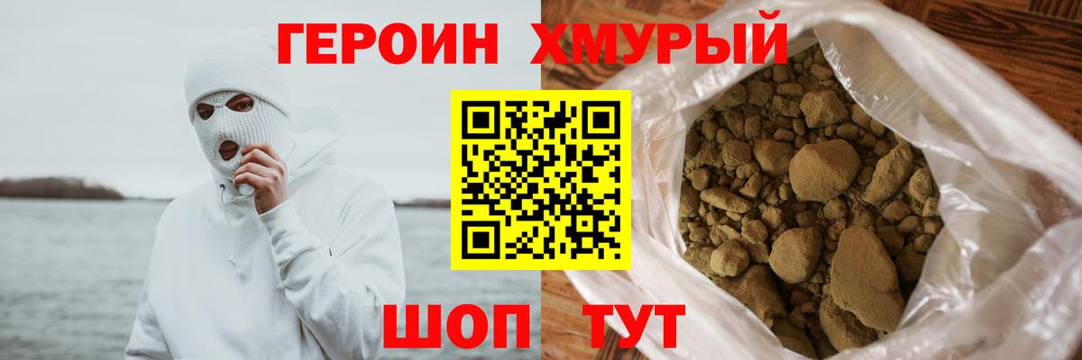 Героин  Вход с VPN  Можга  ГЕРОИН хмурый 