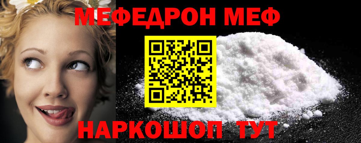 Меф мяу мяу кристаллы Можга