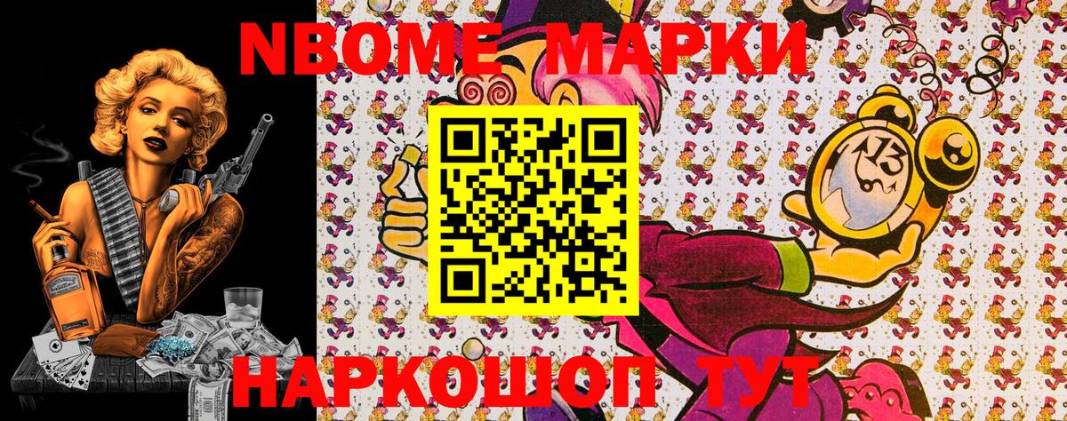 Можга  Марки 25I-NBOMe 1,8мг  Марки 25I-NBOMe 1,8мг  Вход с VPN 